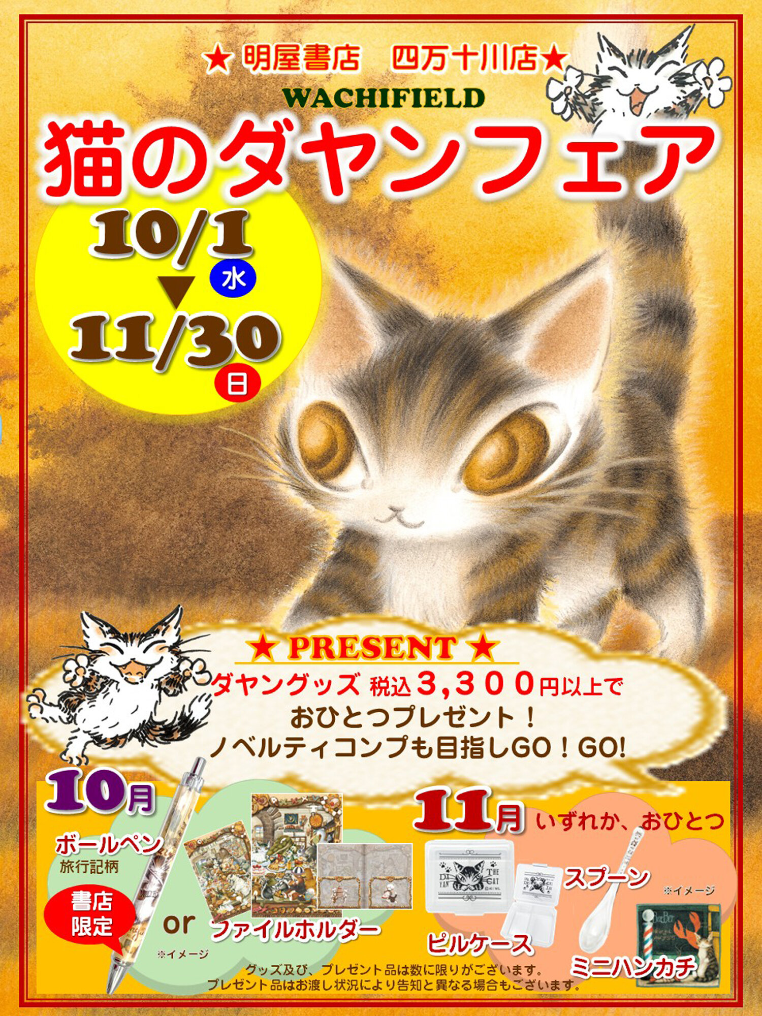 イベントのお知らせ 猫のダヤン まねきダヤン 原画展限定 加賀友禅正絹